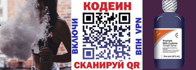 Кодеин напиток Lean (лин)  Валуйки 